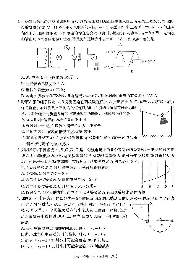 河南省驻马店市部分学校2025届高三上学期1月期末联考物理试卷（PDF版附解析）第2页