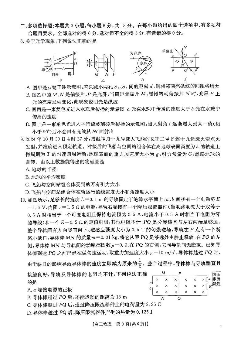 河南省驻马店市部分学校2025届高三上学期1月期末联考物理试卷（PDF版附解析）第3页