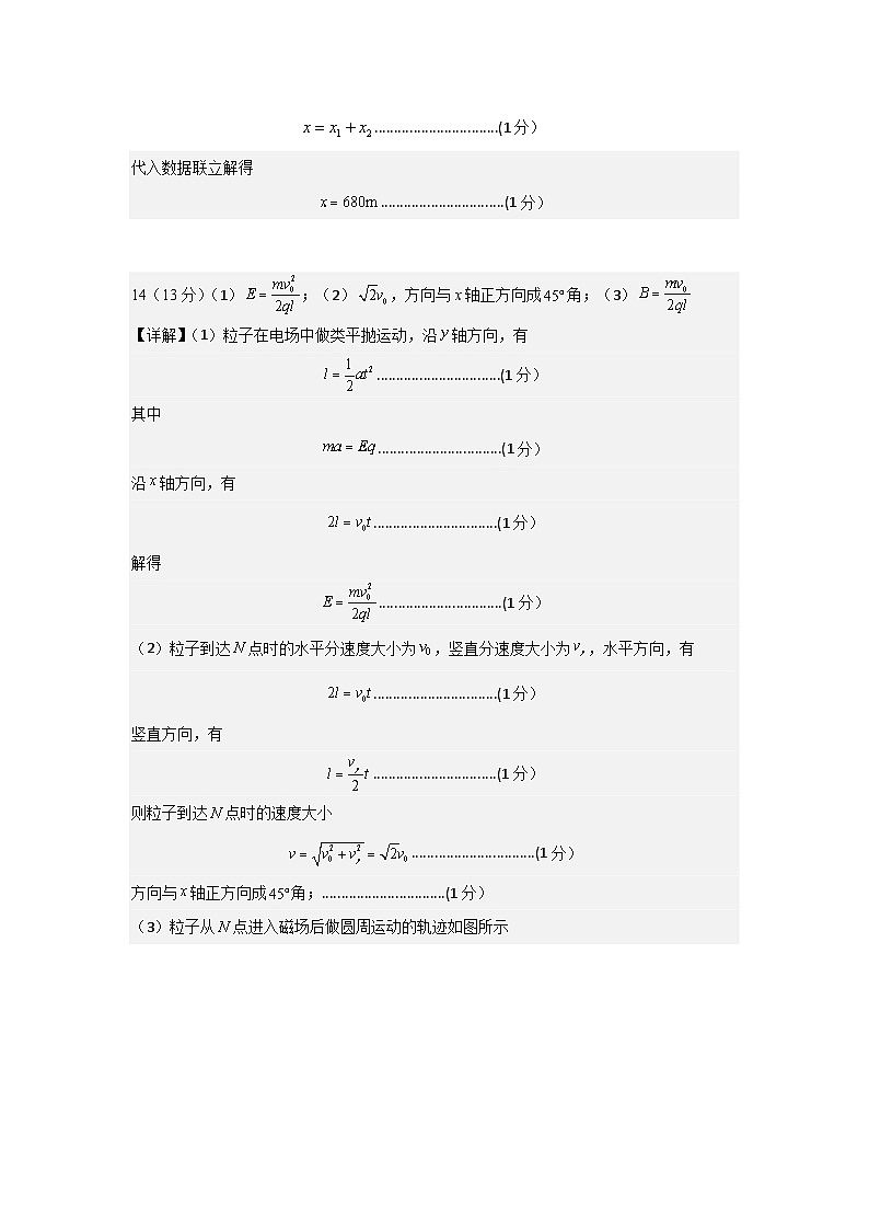 河北省石家庄市辛集市2025届高三上学期1月期末物理答案第2页