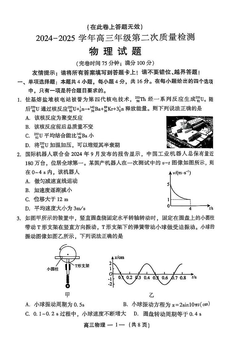 福建省福州市二检2024-2025学年高三第二次质量检测 物理试题及答案第1页