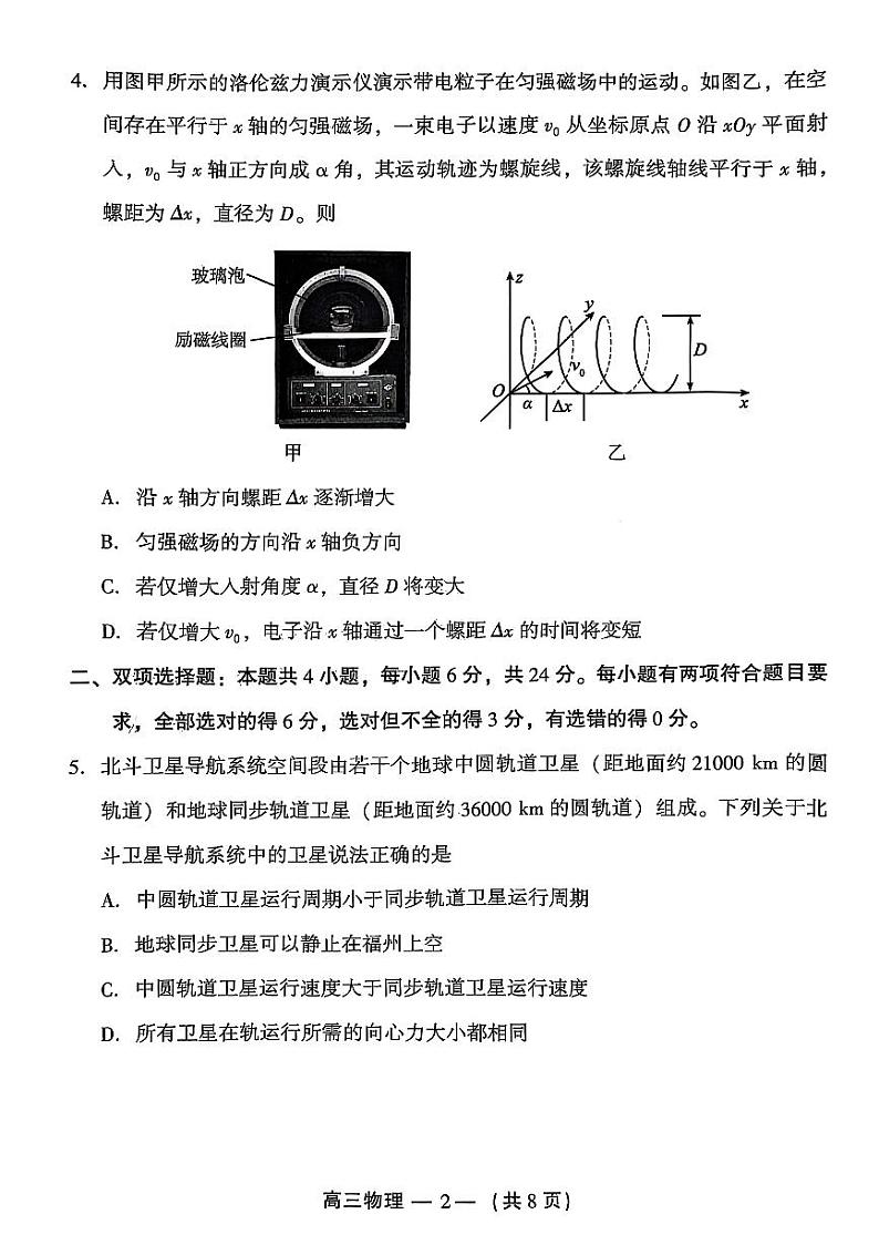 福建省福州市二检2024-2025学年高三第二次质量检测 物理试题及答案第2页