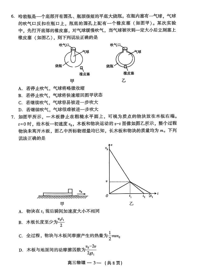 福建省福州市二检2024-2025学年高三第二次质量检测 物理试题及答案第3页