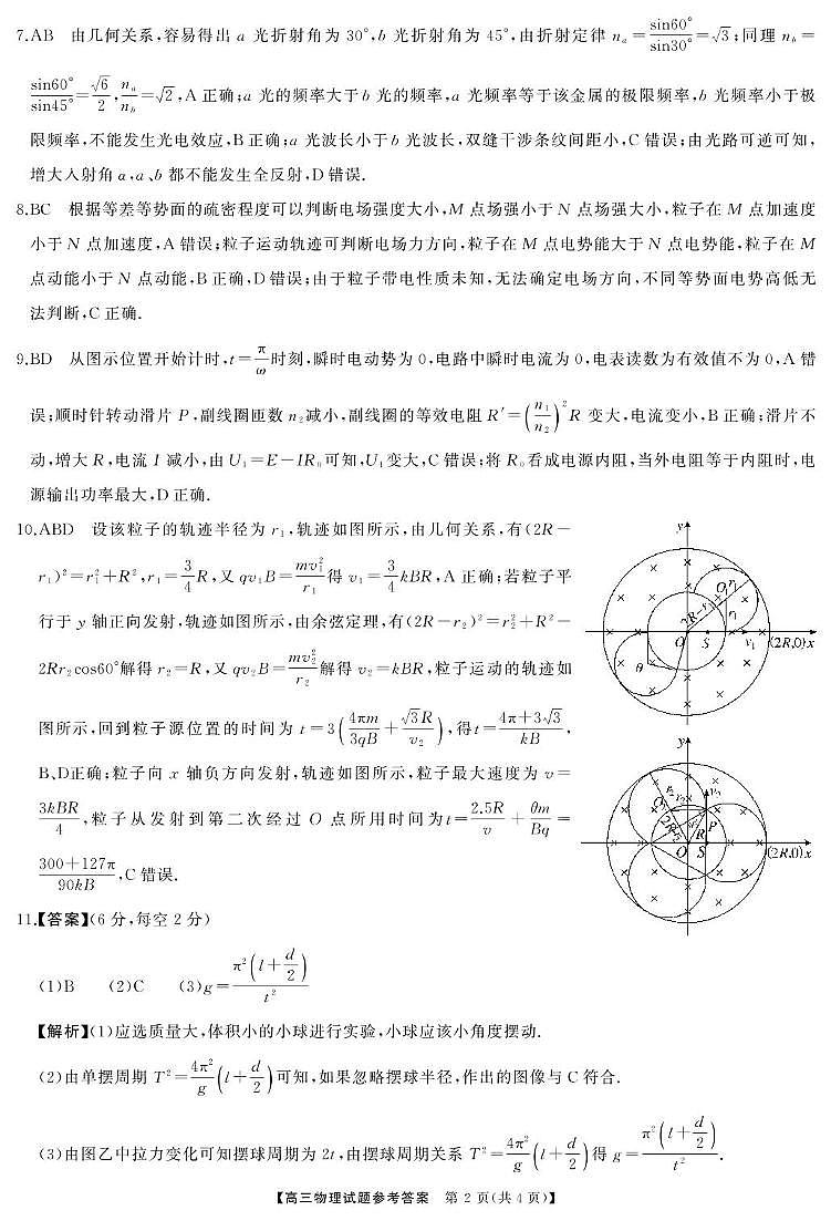 2025届三湘名校教育联盟五市十校教研教改共同体高三下学期2月入学大联考答案第2页