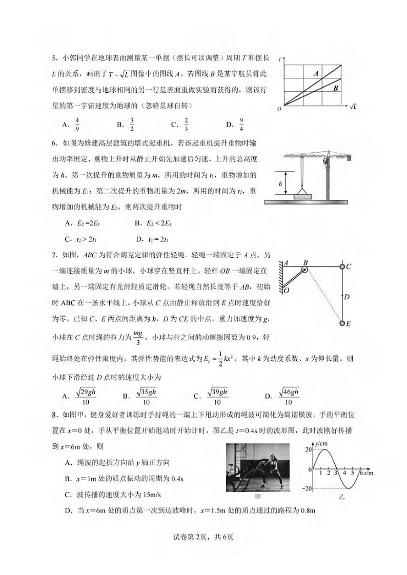 2025届重庆八中高三下学期入学考试物理试题+答案第2页