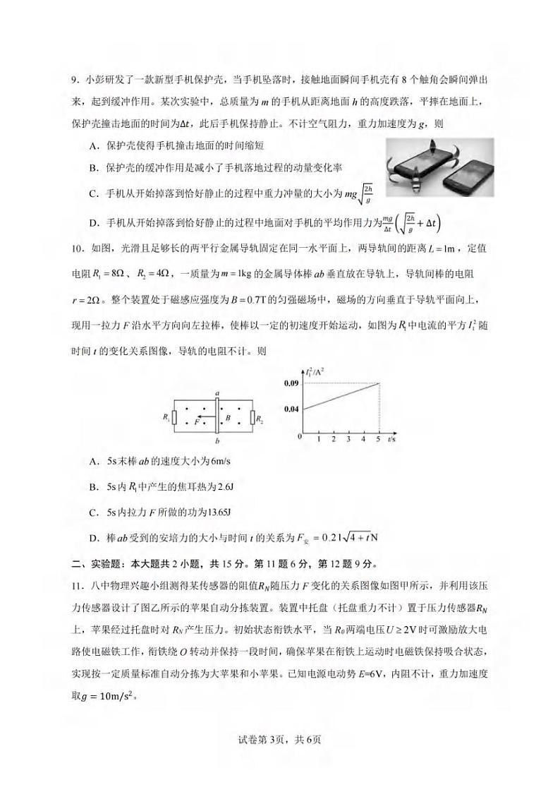 2025届重庆八中高三下学期入学考试物理试题+答案第3页