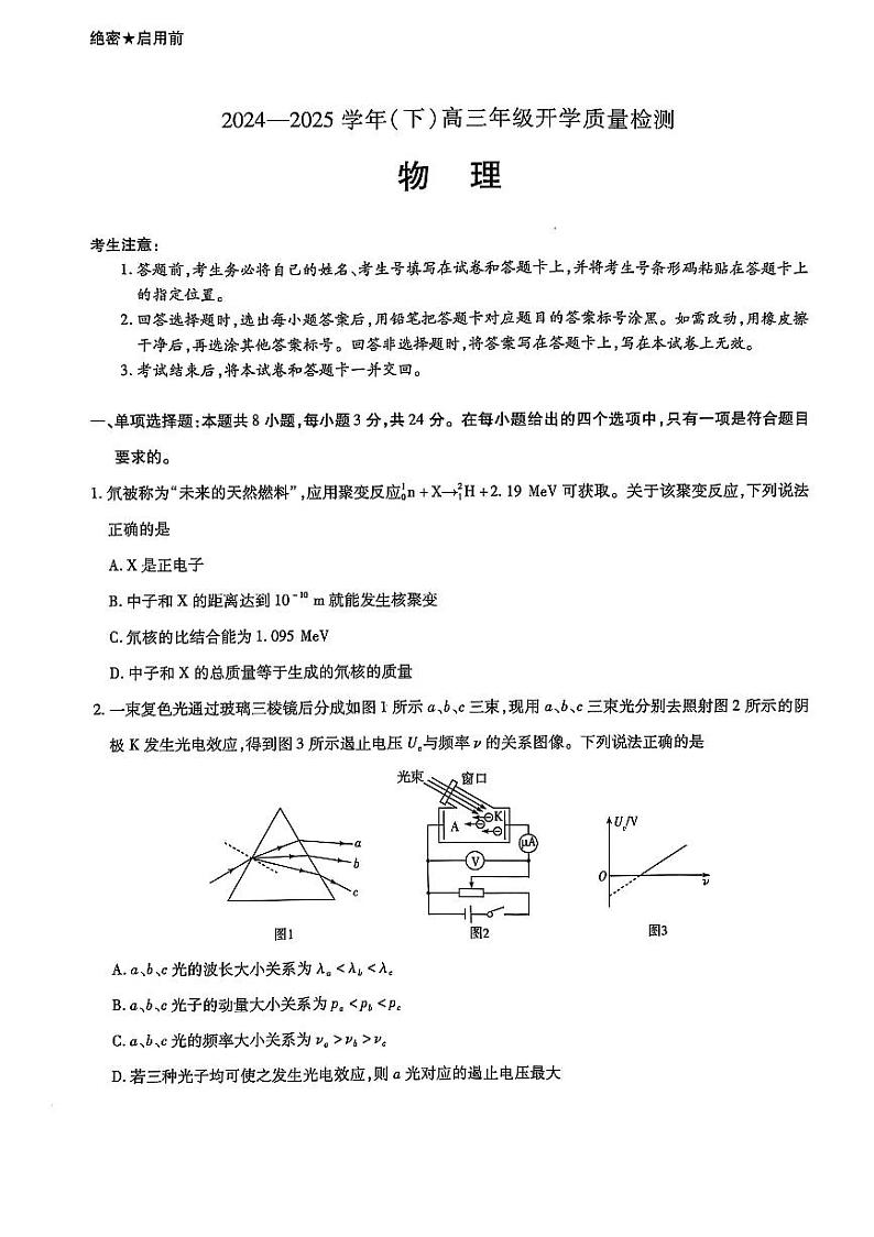 天一大联考•齐鲁名校教研共同体2025届高三下学期开学质检物理试题第1页