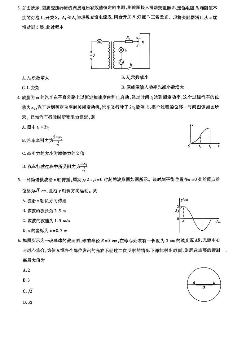 天一大联考•齐鲁名校教研共同体2025届高三下学期开学质检物理试题第2页