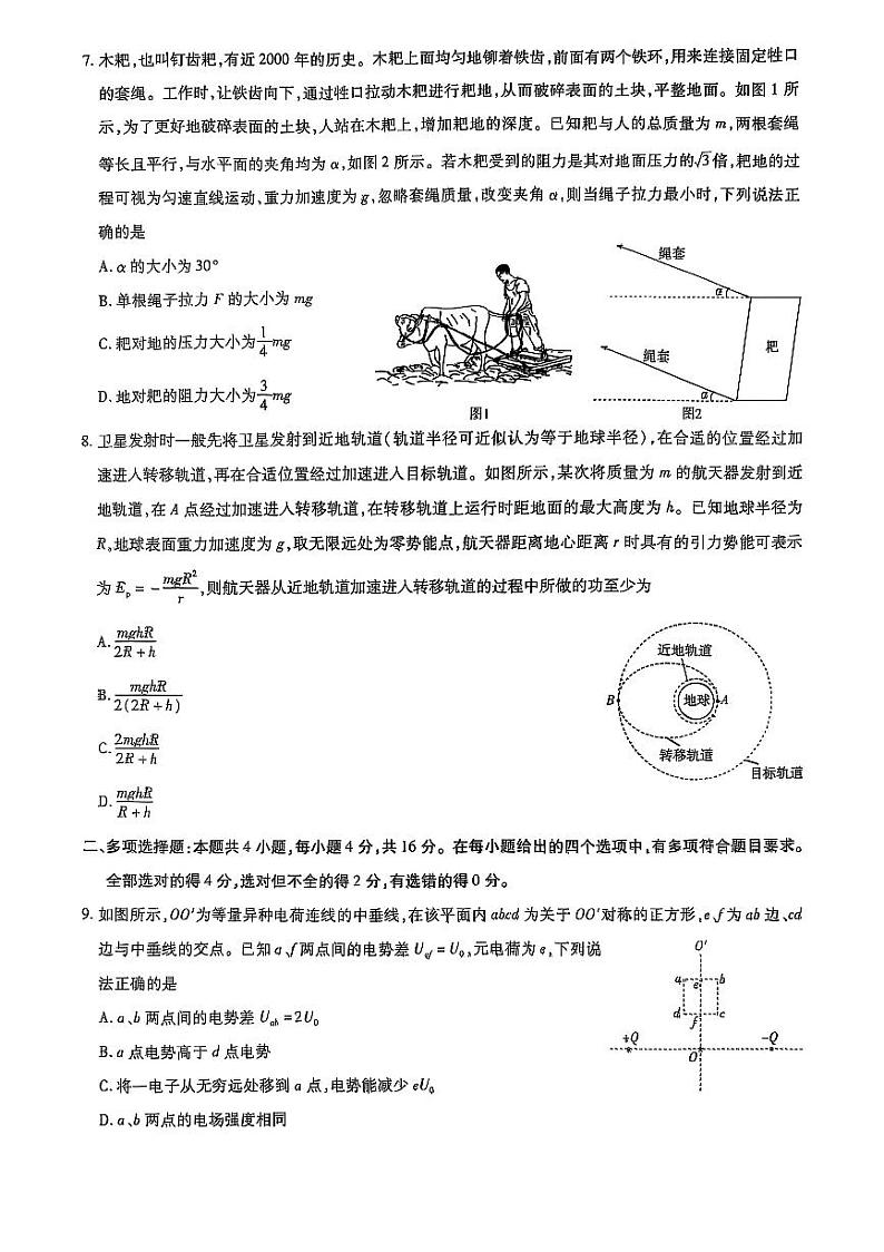天一大联考•齐鲁名校教研共同体2025届高三下学期开学质检物理试题第3页