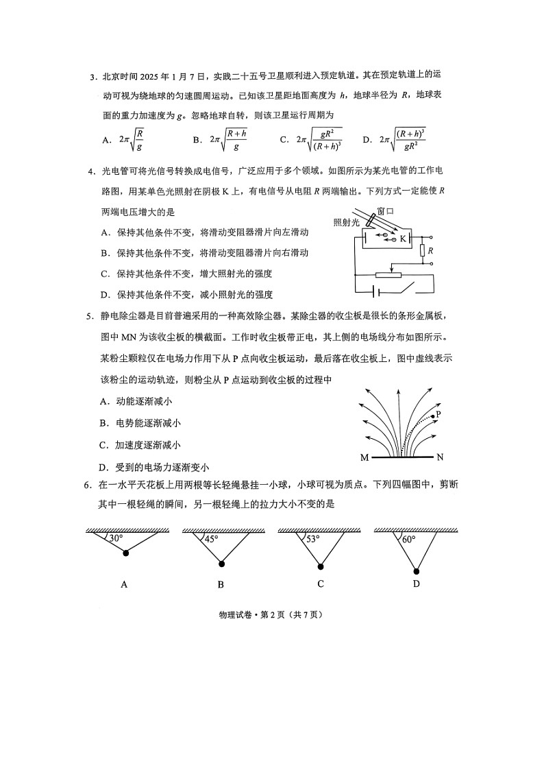 2025届云南省昆明市高三上学期一模（图片版）物理试卷第2页