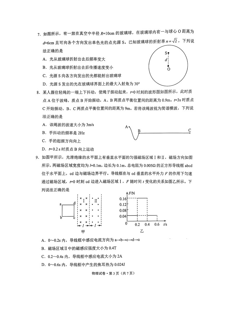 2025届云南省昆明市高三上学期一模（图片版）物理试卷第3页