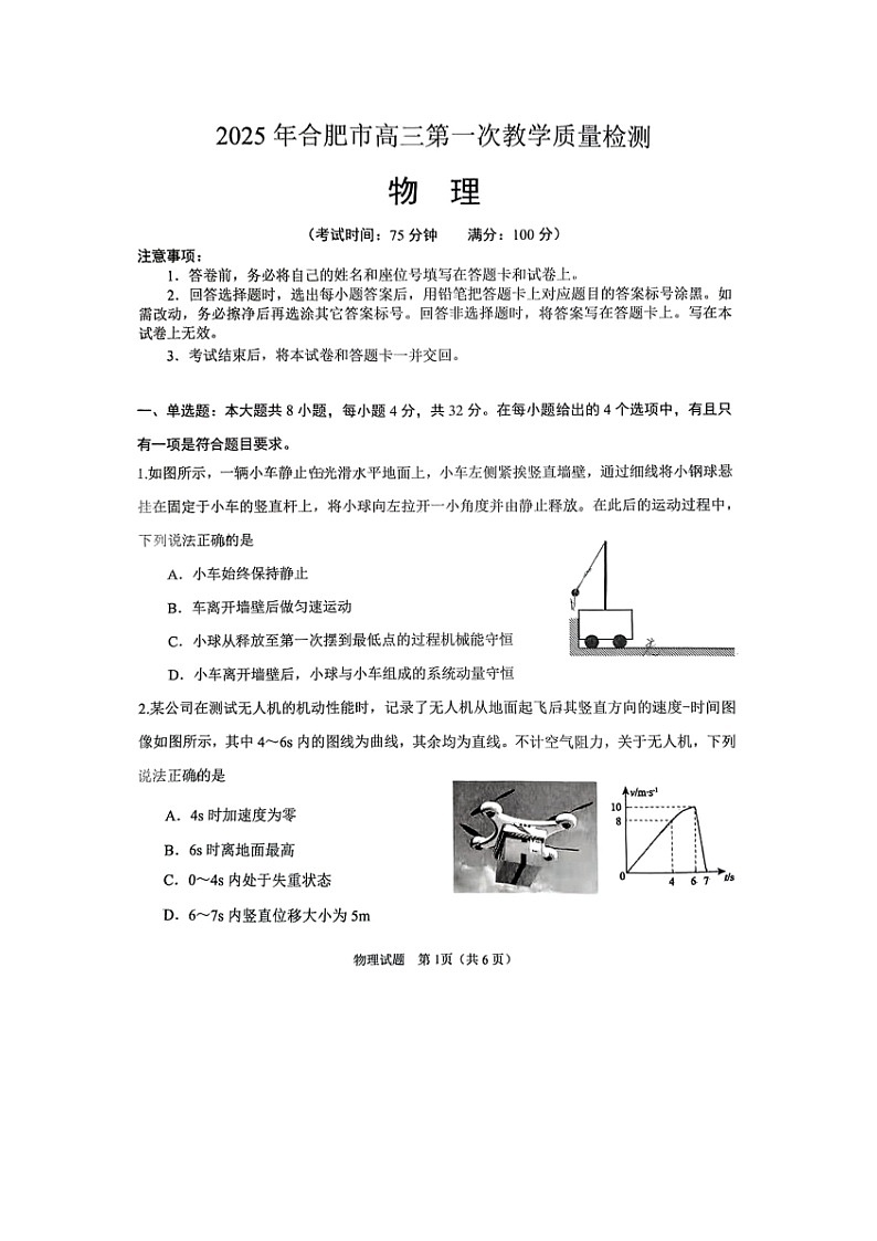 2025届安徽省合肥市高三上学期第一次教学质量检测（图片版）物理试卷第1页