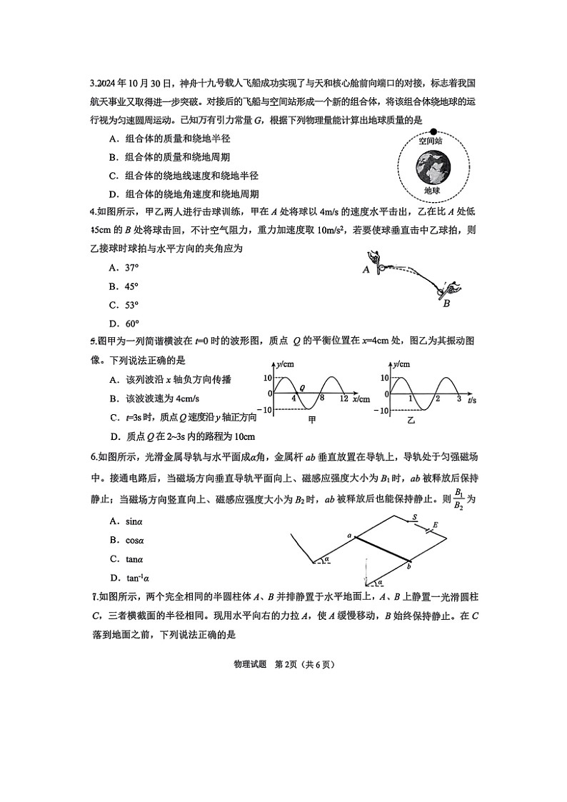 2025届安徽省合肥市高三上学期第一次教学质量检测（图片版）物理试卷第2页