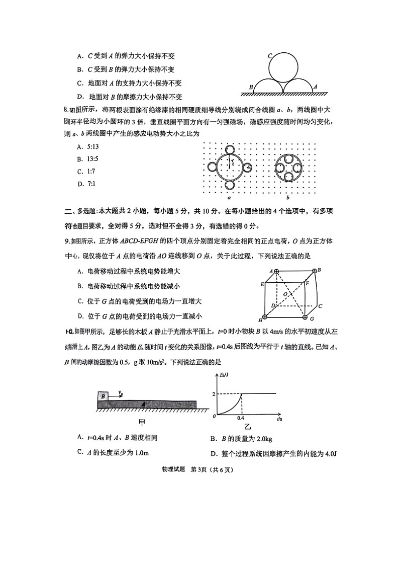 2025届安徽省合肥市高三上学期第一次教学质量检测（图片版）物理试卷第3页