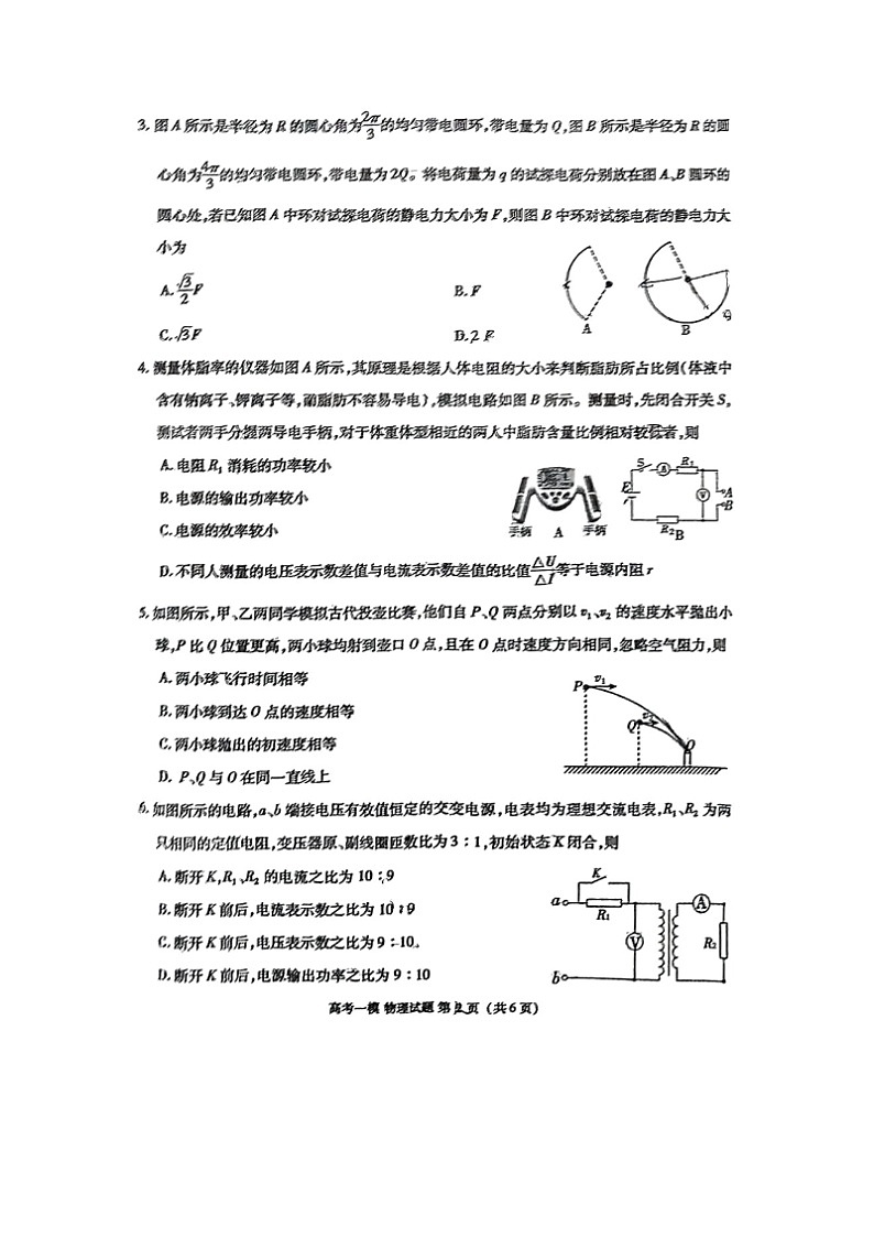 2025届江西省九江市高三上学期第一次高考模拟统一考试（图片版）物理试卷第2页