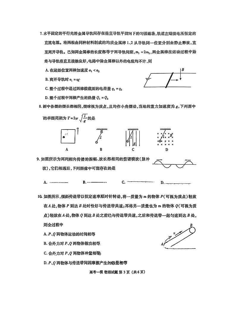 2025届江西省九江市高三上学期第一次高考模拟统一考试（图片版）物理试卷第3页