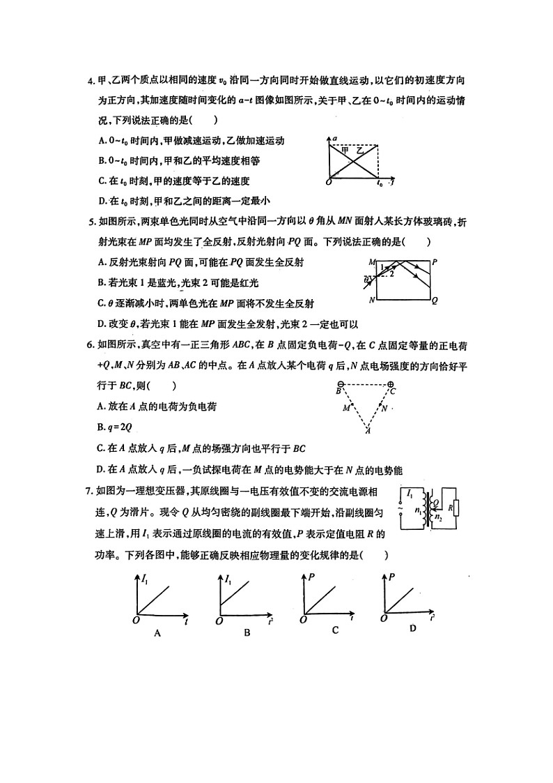 2025届山西省临汾市高三上学期考前适应性训练考试(一)（图片版）物理试卷第2页