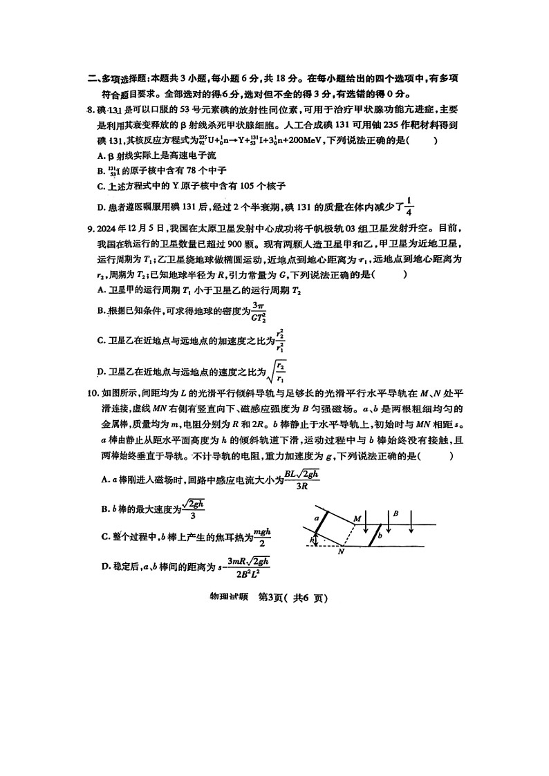 2025届山西省临汾市高三上学期考前适应性训练考试(一)（图片版）物理试卷第3页