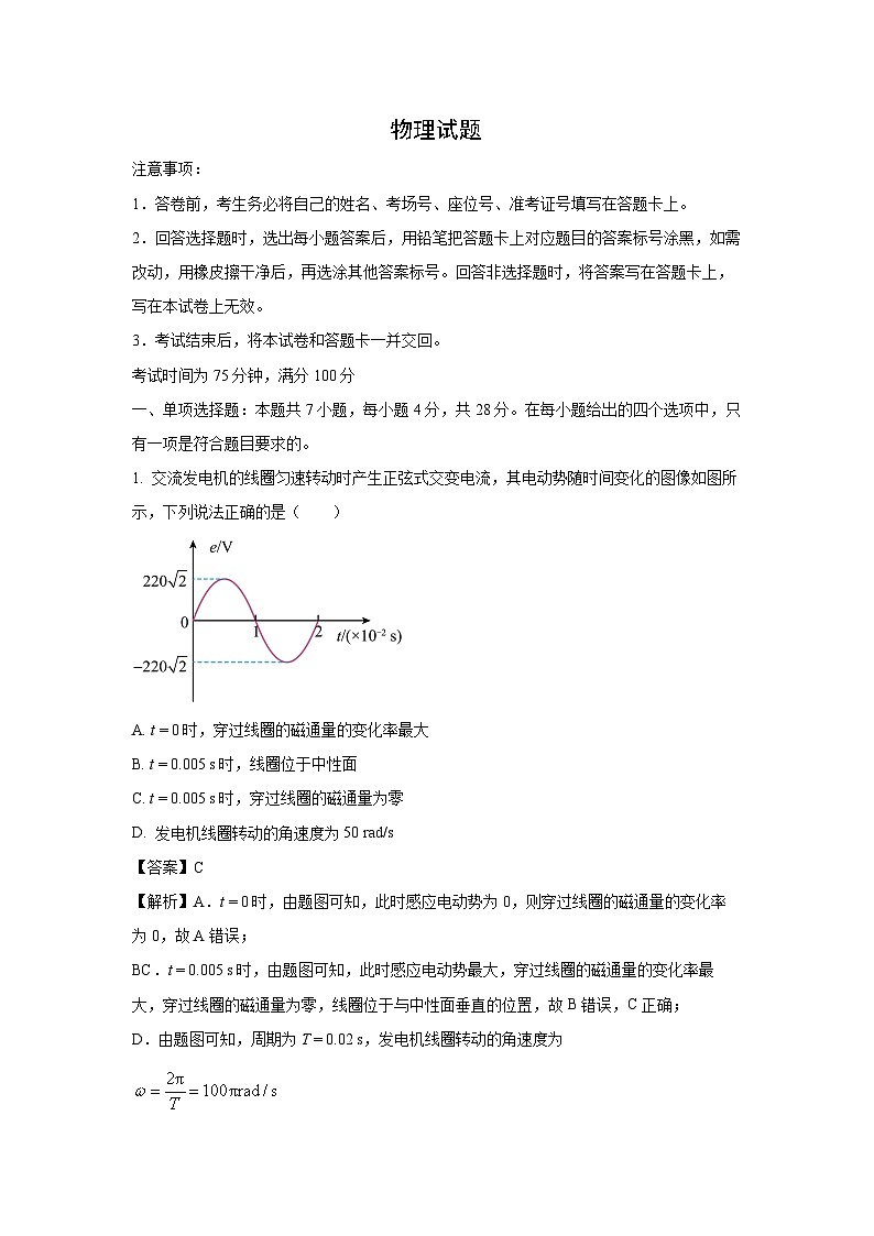 河南省百师联盟2024-2025学年高二上学期12月期中物理试卷（解析版）第1页