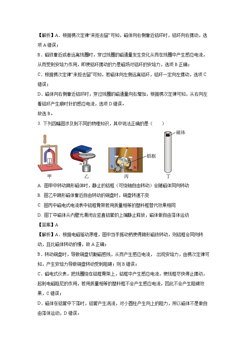 浙江省台金七校联盟2024-2025学年高二上学期11月期中联考物理试卷（解析版）第2页