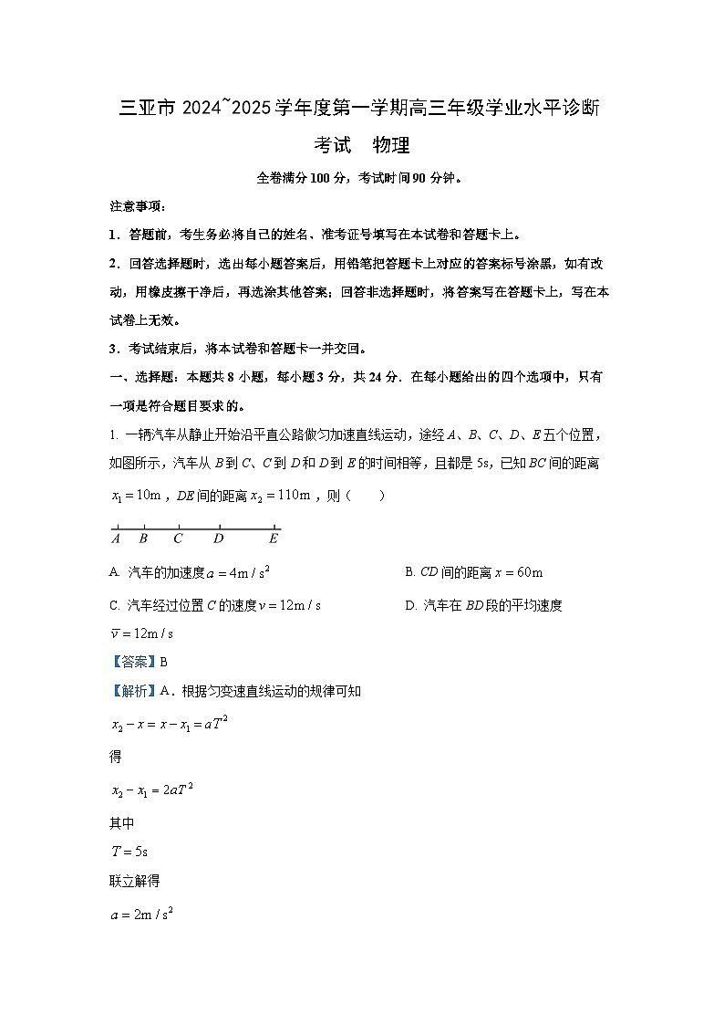 海南省三亚市2024-2025学年高三上学期期末学业水平诊断考试物理试卷（解析版）第1页