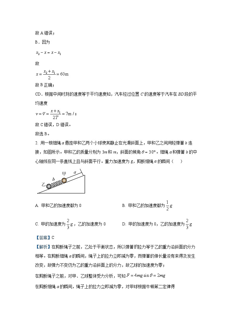 海南省三亚市2024-2025学年高三上学期期末学业水平诊断考试物理试卷（解析版）第2页