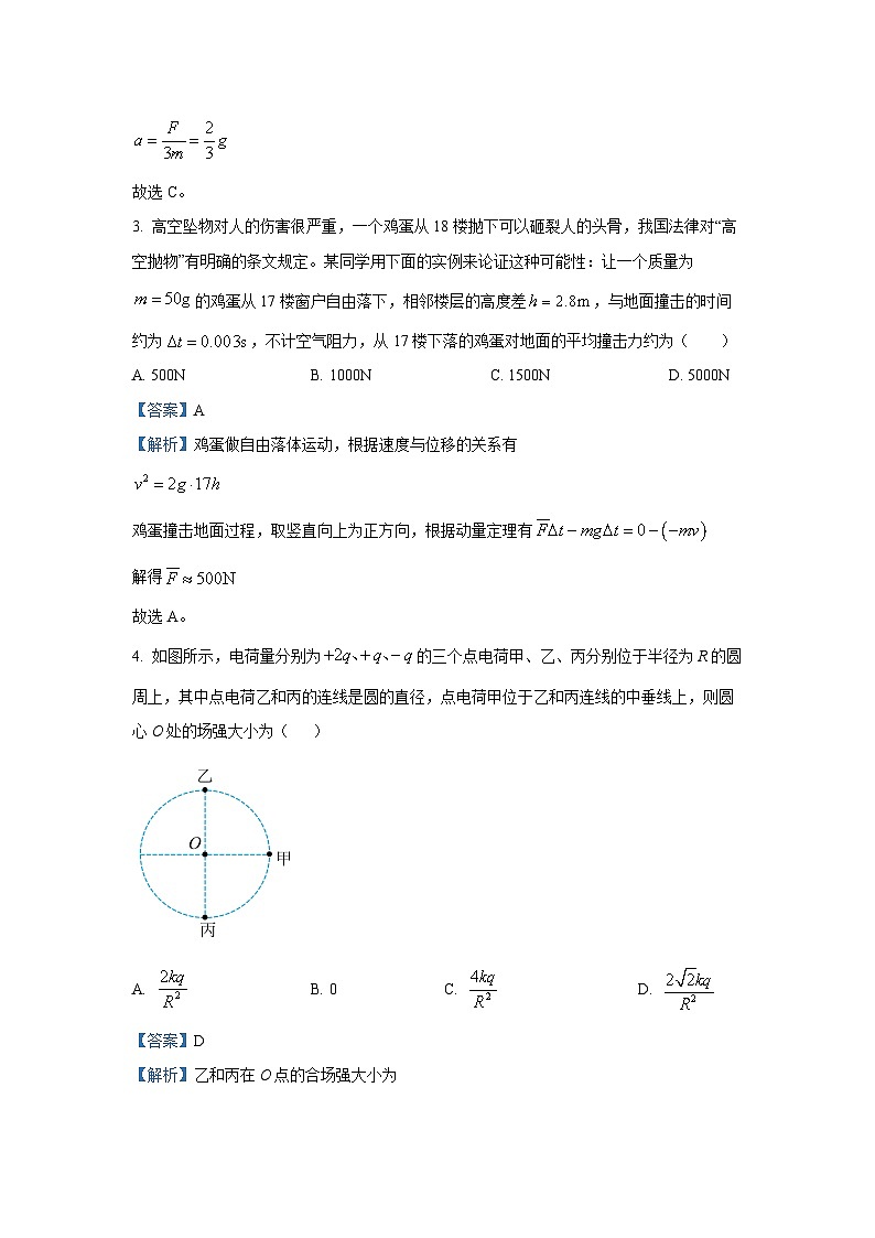 海南省三亚市2024-2025学年高三上学期期末学业水平诊断考试物理试卷（解析版）第3页
