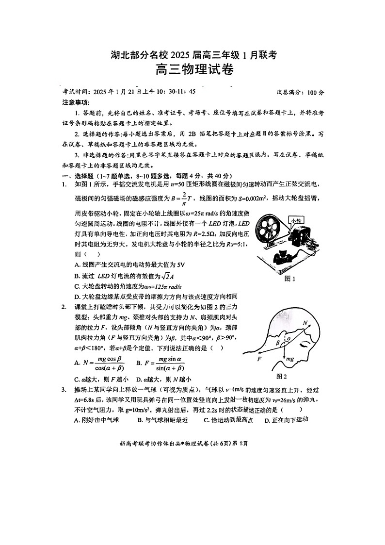 湖北省部分名校2024-2025学年高三上学期1月期末（图片版）物理试卷第1页