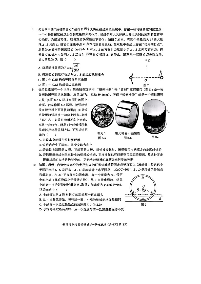 湖北省部分名校2024-2025学年高三上学期1月期末（图片版）物理试卷第3页