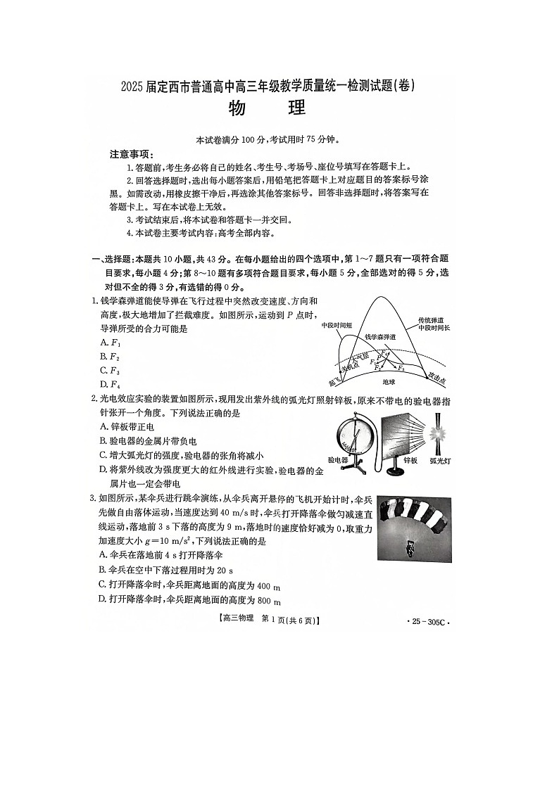 甘肃省定西市2024-2025学年高三上学期1月期末（图片版）物理试卷第1页