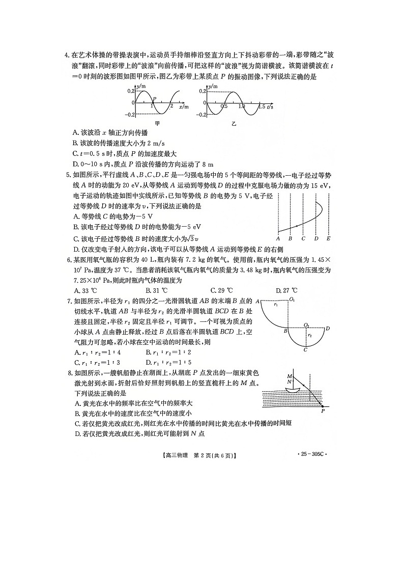 甘肃省定西市2024-2025学年高三上学期1月期末（图片版）物理试卷第2页
