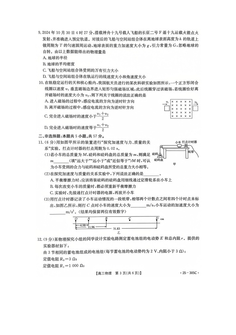 甘肃省定西市2024-2025学年高三上学期1月期末（图片版）物理试卷第3页