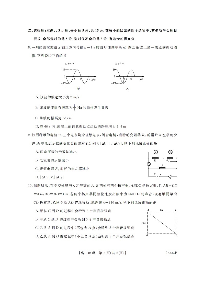 甘肃省多校2024-2025学年高二上学期期末联考（图片版）物理试卷第3页