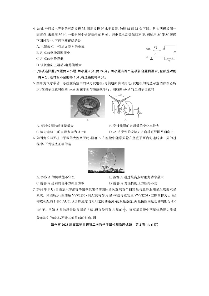 福建省漳州市2024-2025学年高三上学期毕业班第二次教学质量检测（期末）（图片版）物理试卷第2页