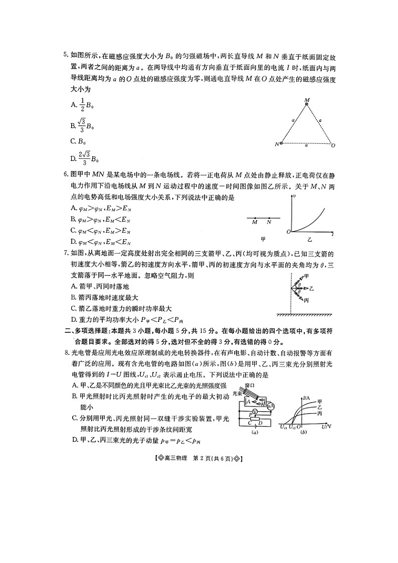 贵州省安顺市2024-2025学年高三上学期第三次质量检测（期末）（图片版）物理试卷第2页