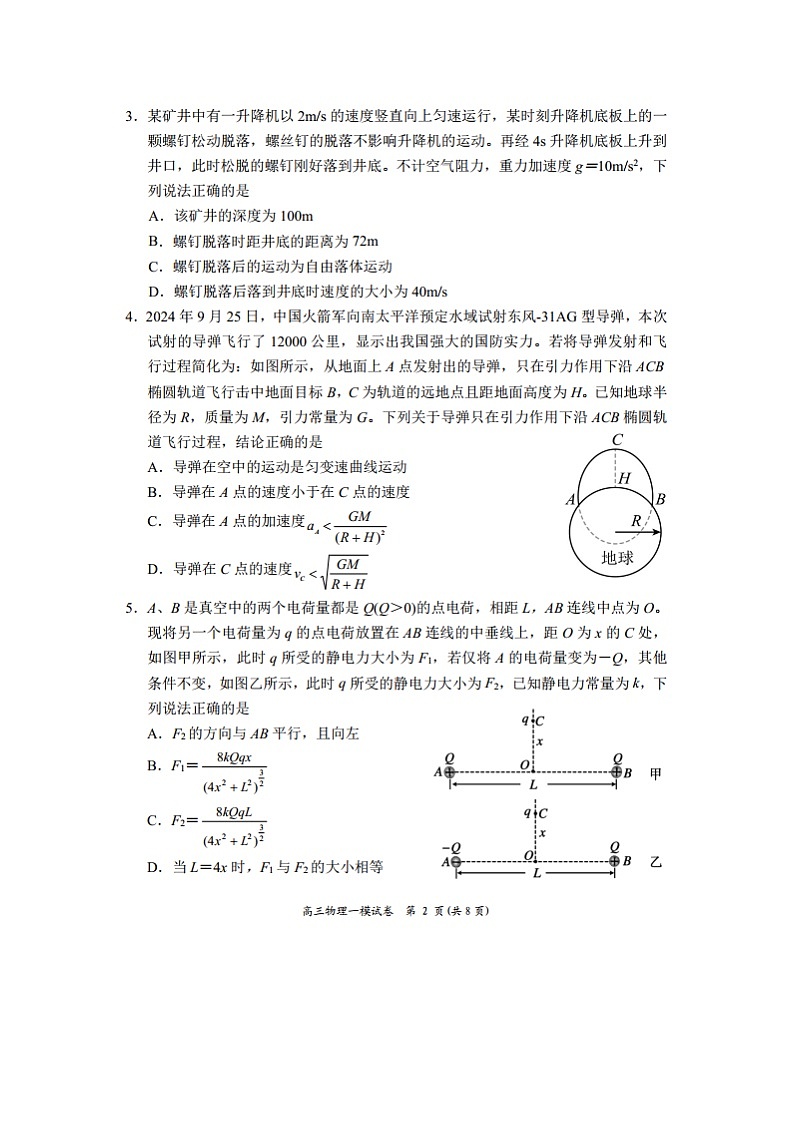 2025届湖南省岳阳市高三上学期教学质量监测月考（一）（图片版）物理试卷第2页