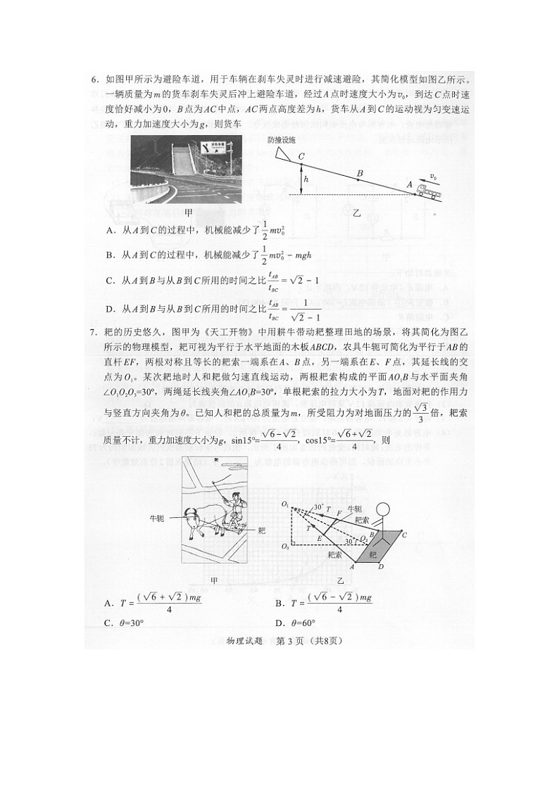 2025届福建省厦门市高三上学期高中毕业生第一次质量检测月考（图片版）物理试卷第3页