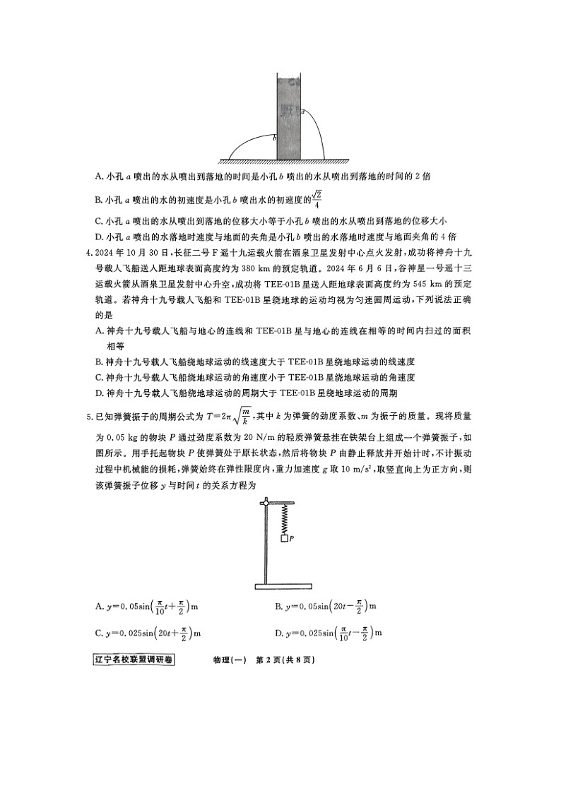 2025届辽宁名校联盟高三上学期模拟调研（一）（图片版）物理试卷第2页