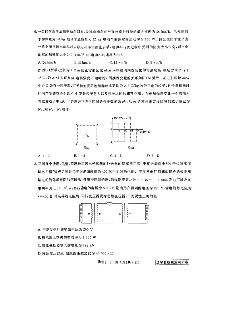 2025届辽宁名校联盟高三上学期模拟调研（一）（图片版）物理试卷第3页
