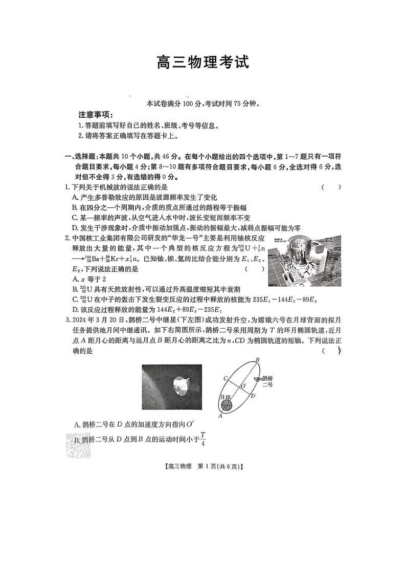 内蒙古自治区赤峰市部分学校（赤峰实验中学、开鲁一中）2024-2025学年高三上学期期末联考（图片版）物理试卷第1页
