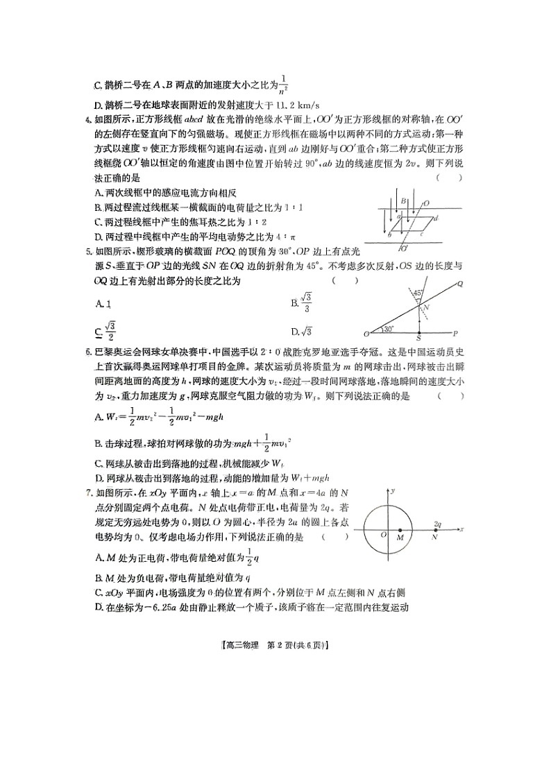 内蒙古自治区赤峰市部分学校（赤峰实验中学、开鲁一中）2024-2025学年高三上学期期末联考（图片版）物理试卷第2页
