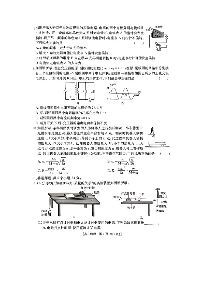 内蒙古自治区赤峰市部分学校（赤峰实验中学、开鲁一中）2024-2025学年高三上学期期末联考（图片版）物理试卷第3页