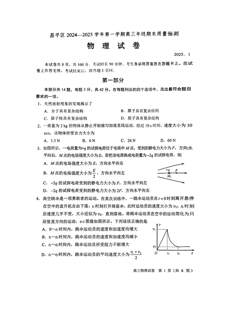 北京市昌平区2024-2025学年高三上学期1月期末（图片版）物理试卷第1页