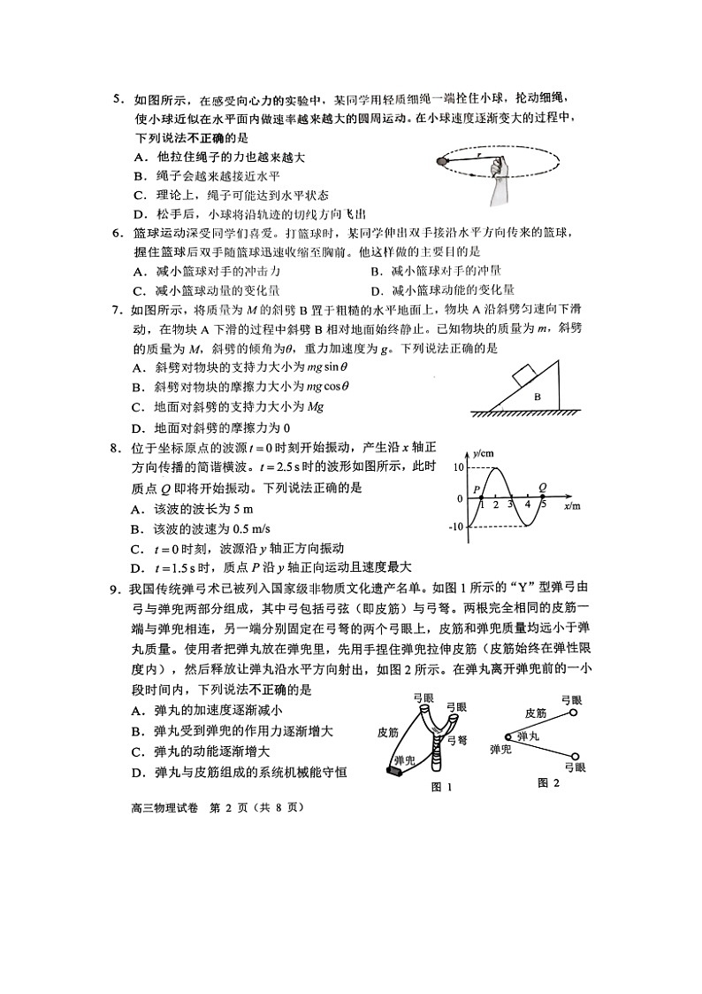 北京市昌平区2024-2025学年高三上学期1月期末（图片版）物理试卷第2页