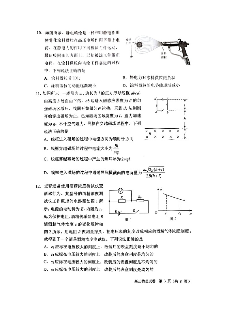 北京市昌平区2024-2025学年高三上学期1月期末（图片版）物理试卷第3页