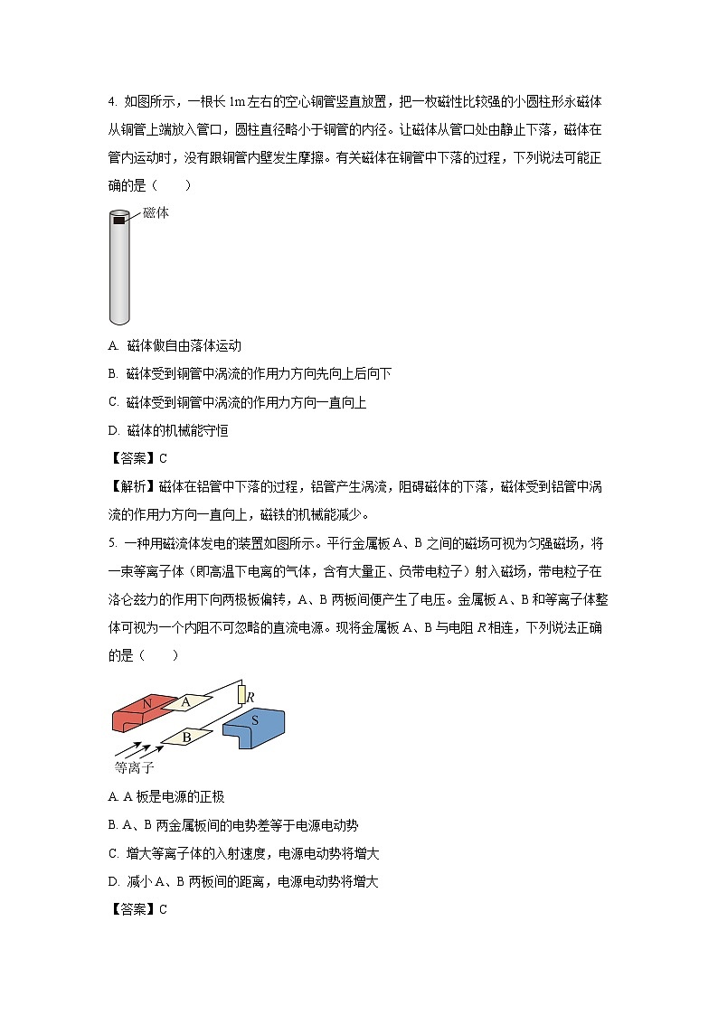 北京市顺义区2023-2024学年高二下学期4月月考物理试卷（解析版）第3页