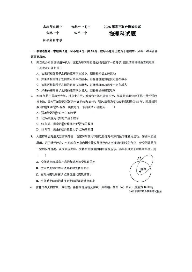 吉林省长春市东北师范大学附属中学等五校2024-2025学年高三上学期期末考试（图片版）物理试卷第1页