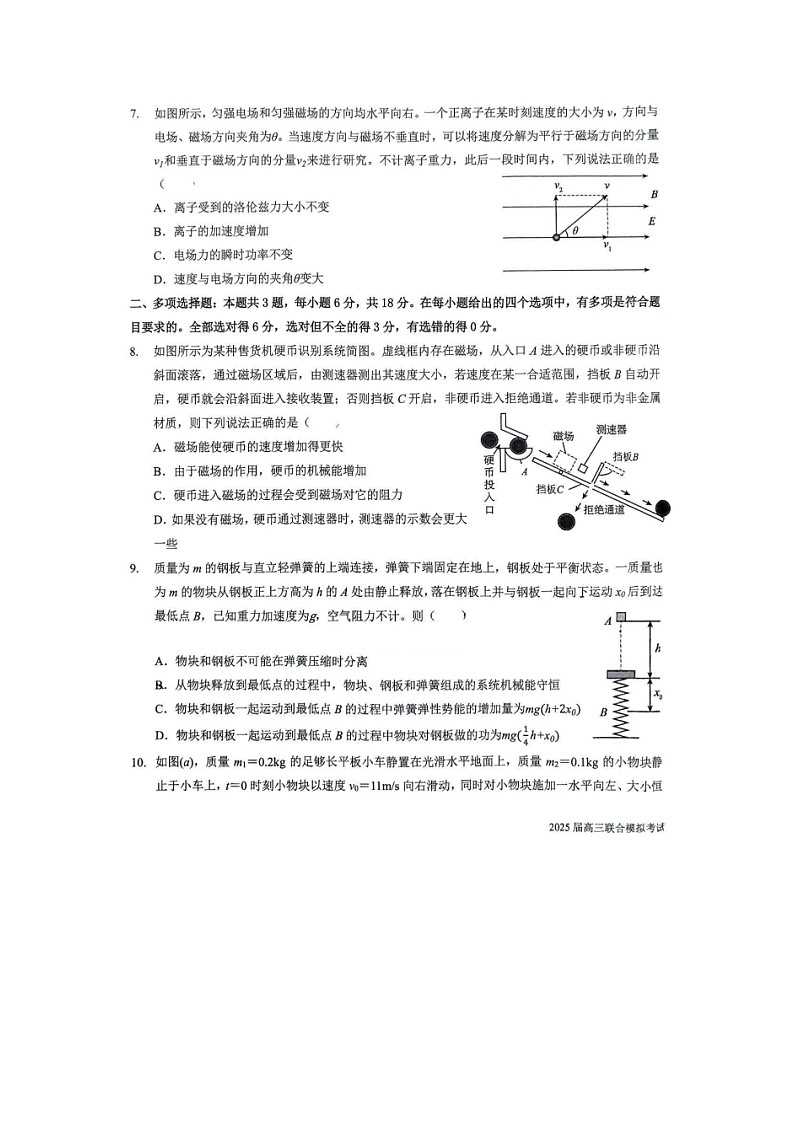 吉林省长春市东北师范大学附属中学等五校2024-2025学年高三上学期期末考试（图片版）物理试卷第3页
