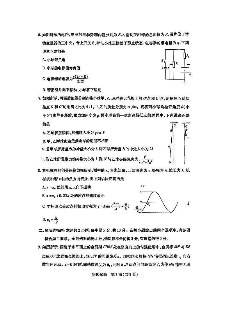 安徽省亳州市普通高中2024-2025学年高三上学期期末质量检测（图片版）物理试卷第3页