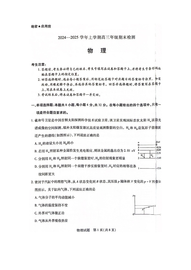 安徽省2024-2025学年高三上学期1月期末（图片版）物理试卷第1页