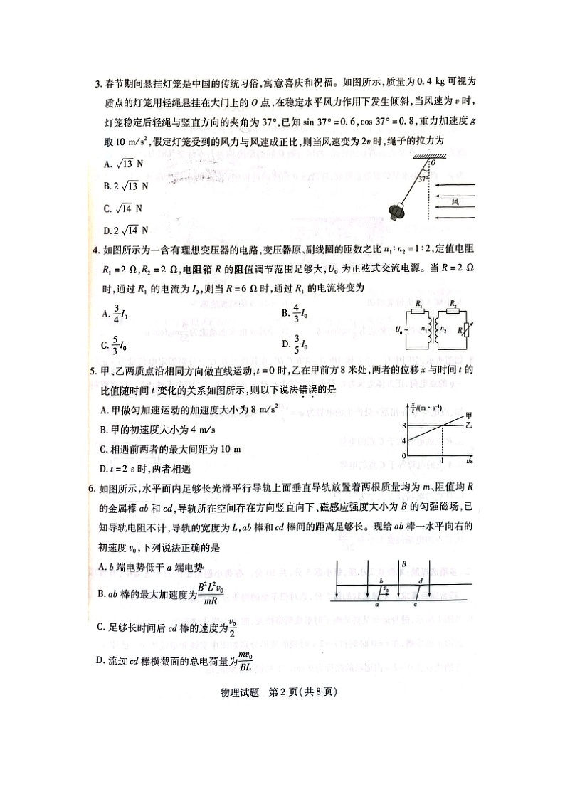 安徽省2024-2025学年高三上学期1月期末（图片版）物理试卷第2页